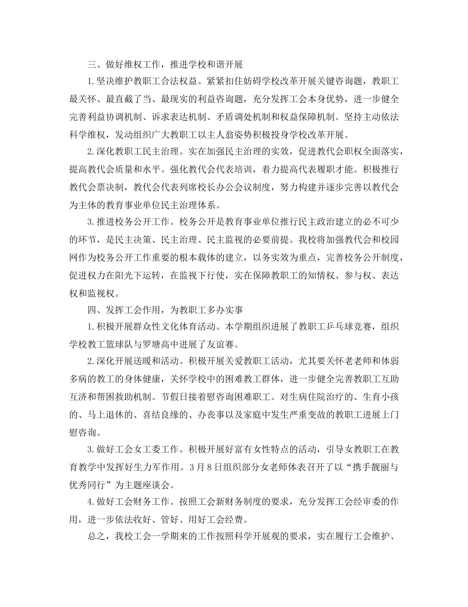 教学工作参考总结-2024-2024学年度第一学期工会工作参考总结 _第2页