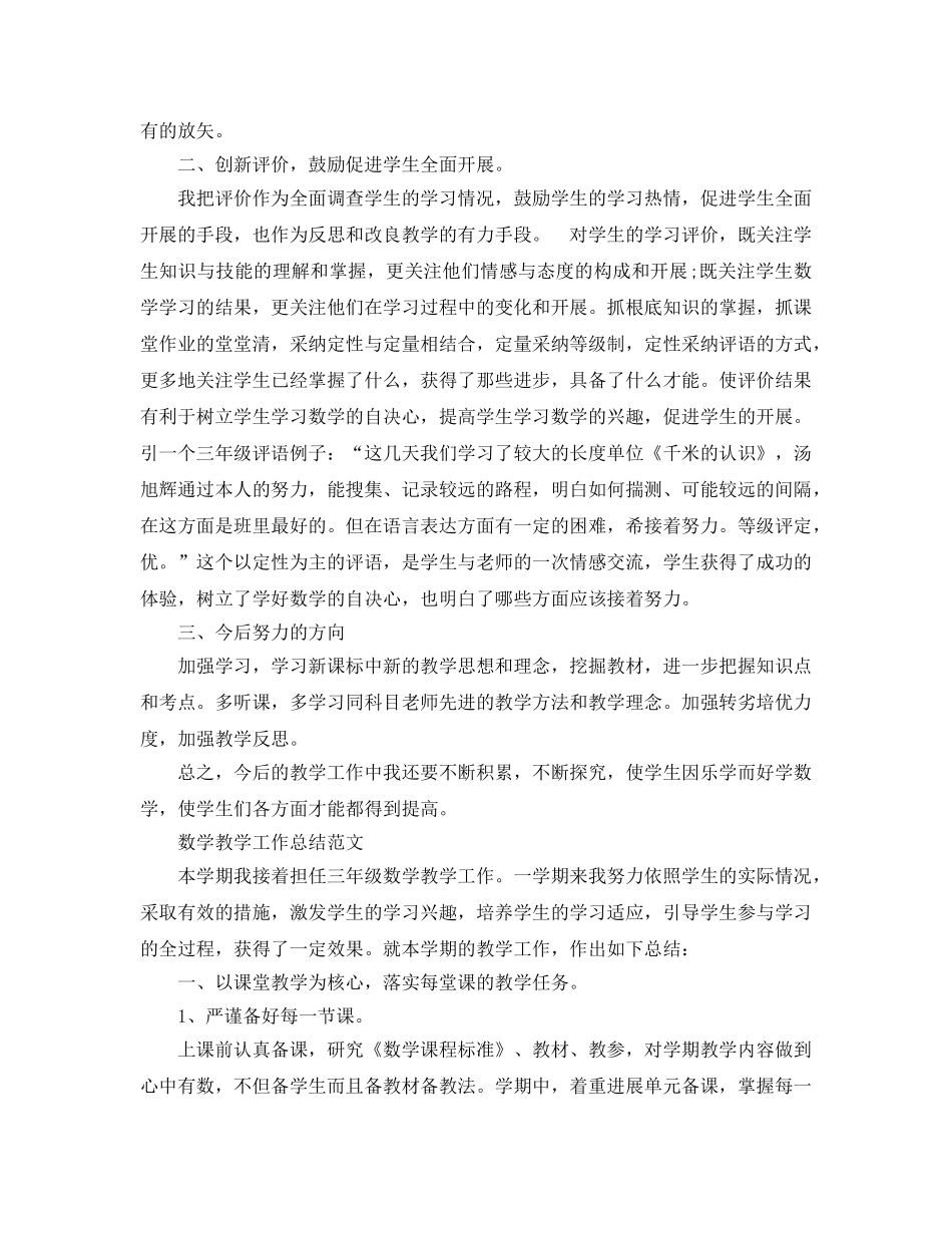 教学工作参考总结-2024年三年级教学工作参考总结 _第2页