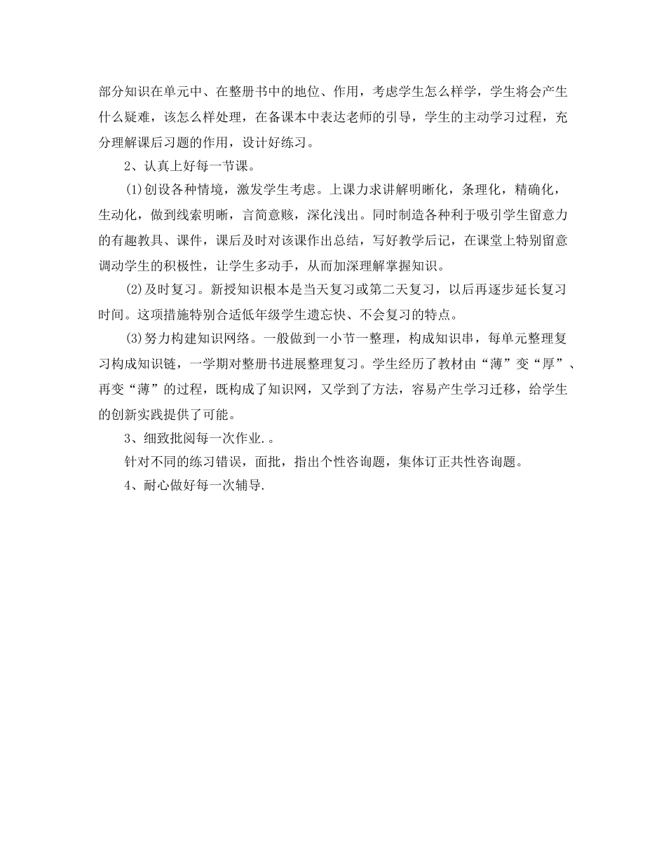 教学工作参考总结-2024年三年级教学工作参考总结 _第3页