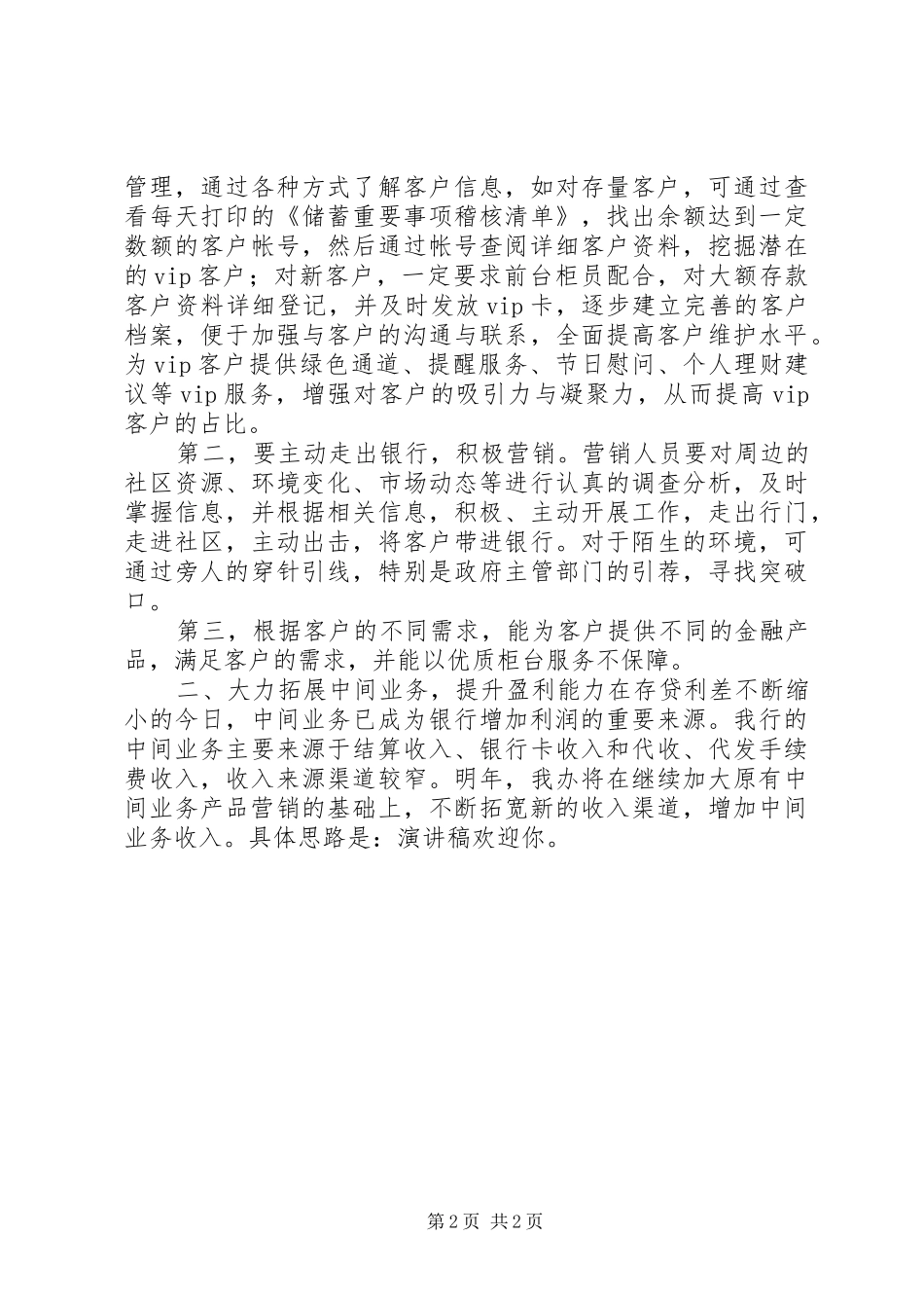 银行行长竞聘演讲稿(精编)_第2页