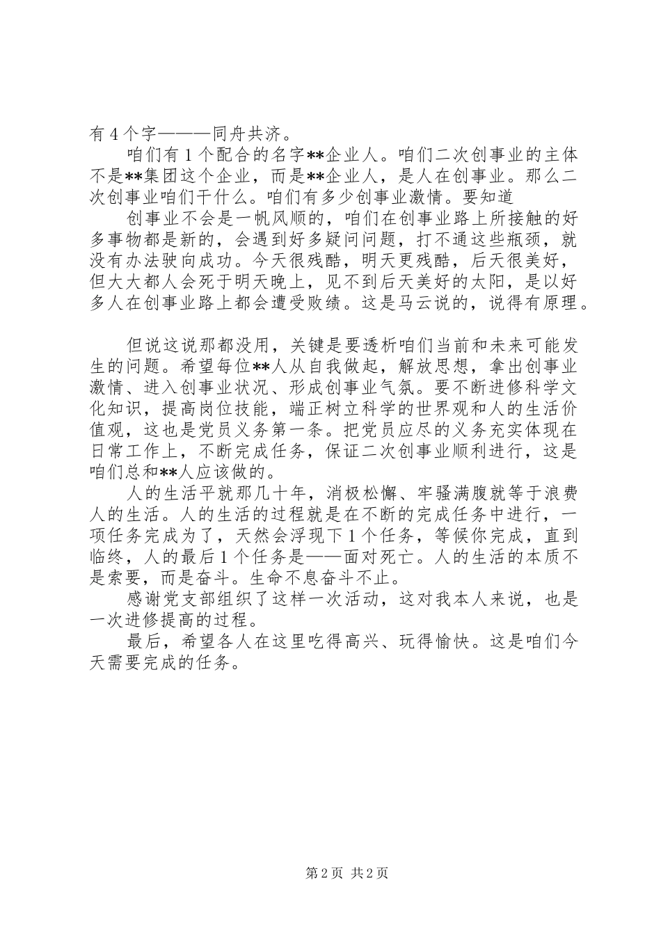 有关爱岗敬业的致辞演讲稿_第2页