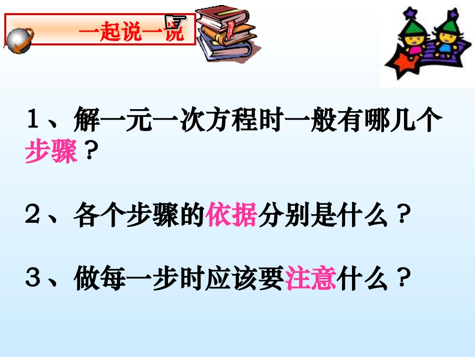 解一元一次方程4(工作量问题)_第2页