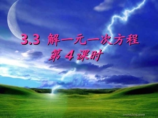 解一元一次方程4(工作量问题)