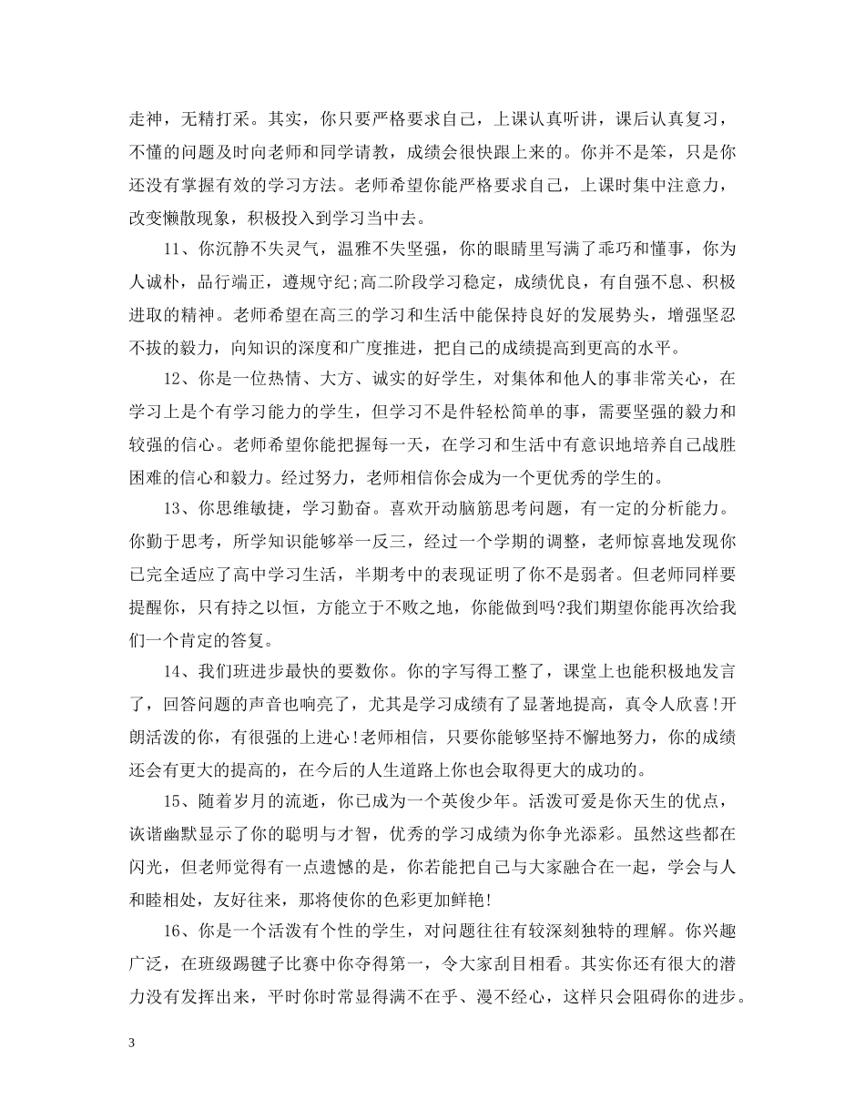 小学生品德优生评语 _第3页
