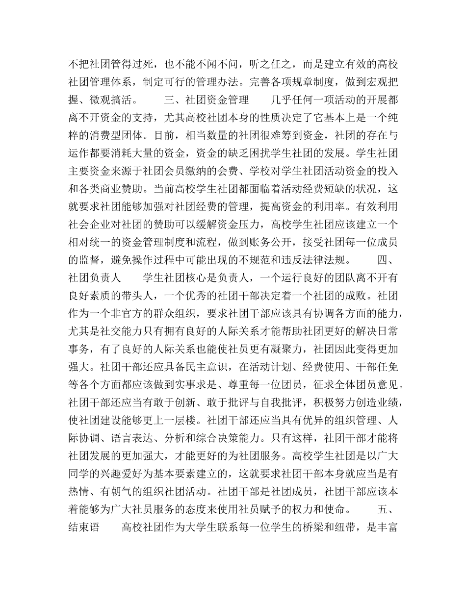 论影响高校学生社团发展建设的因素 _第2页