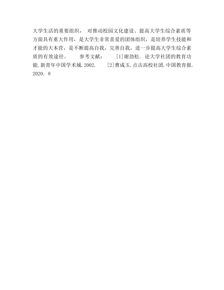 论影响高校学生社团发展建设的因素 _第3页