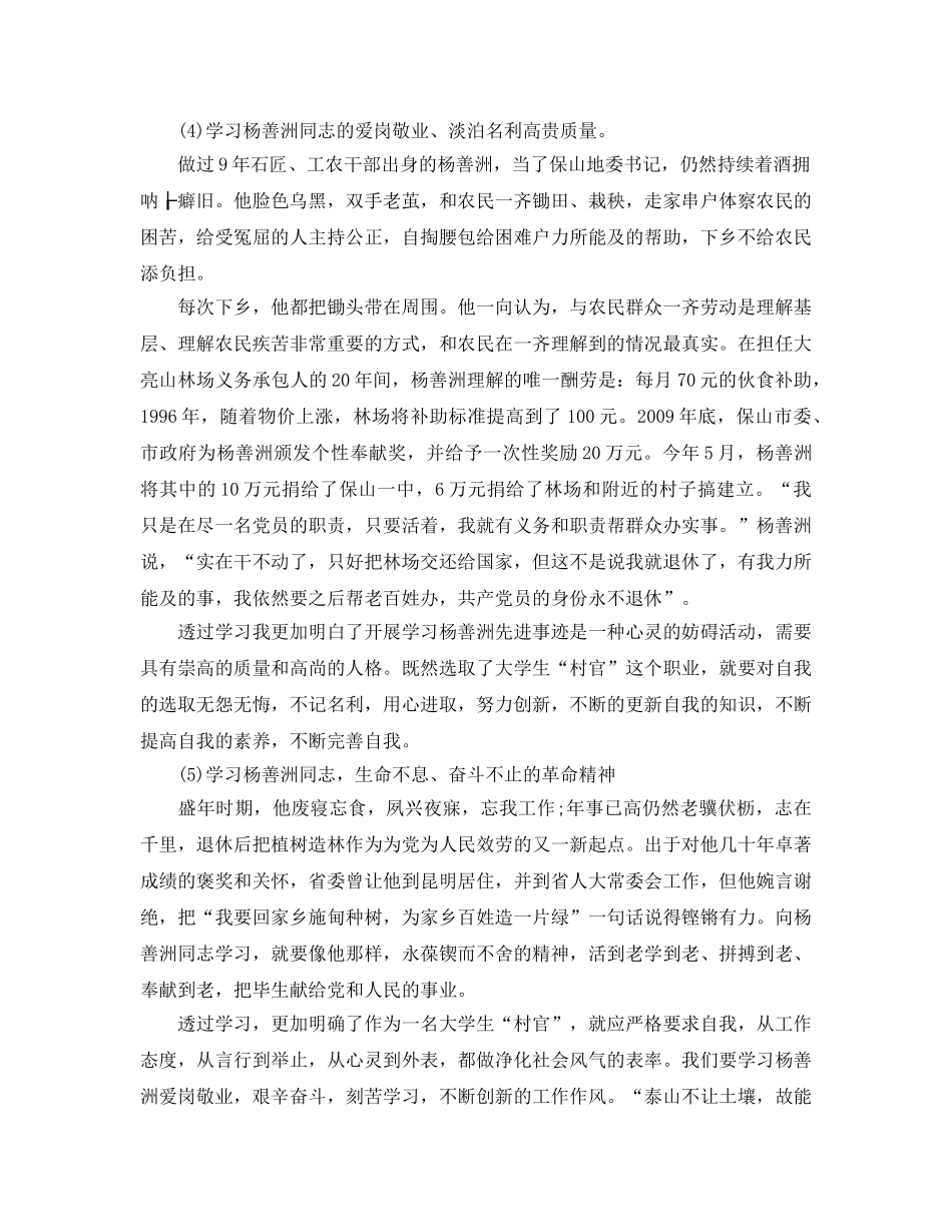 乡镇学习先进人物心得体会参考总结 _第3页