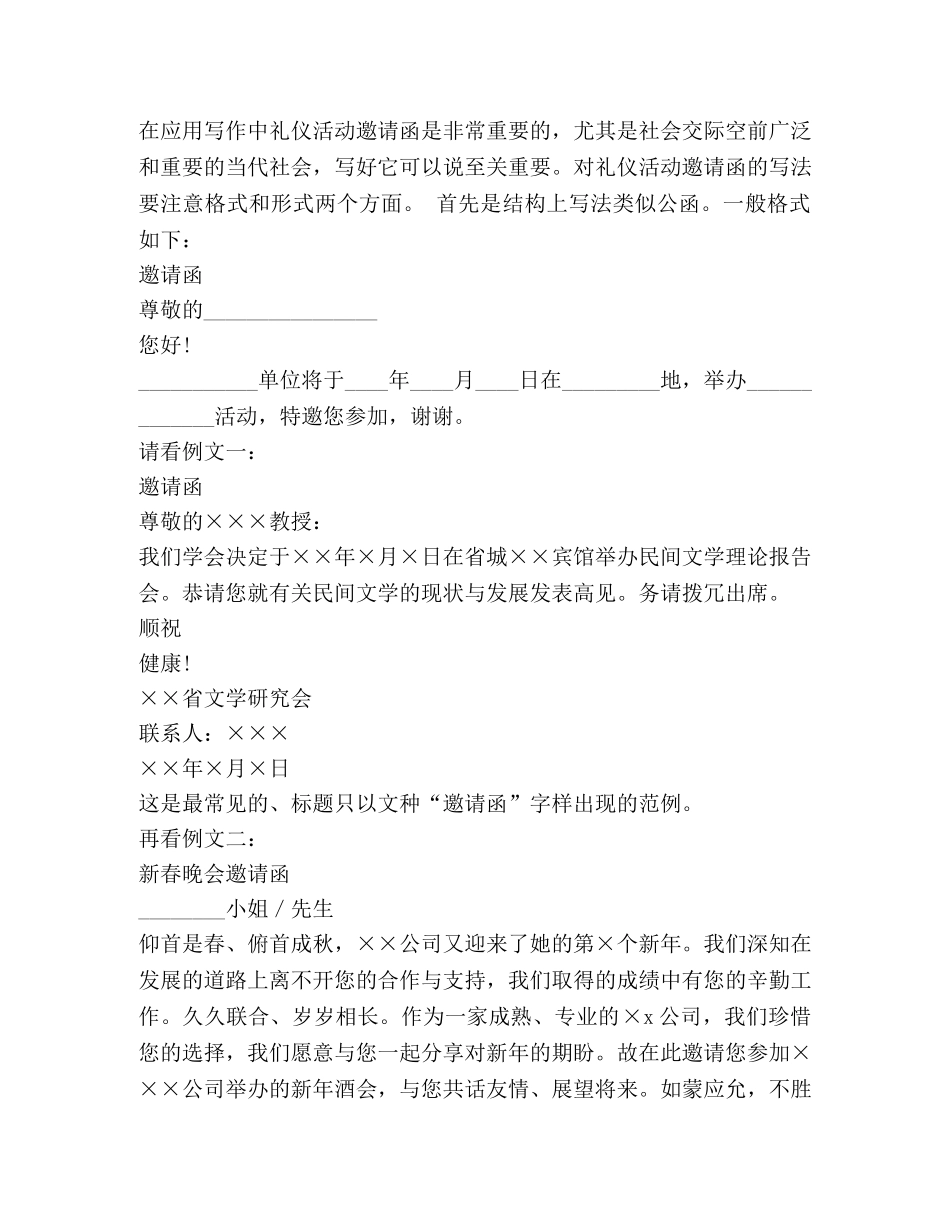 怎样写作礼仪活动邀请函 _第2页