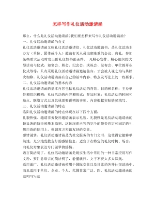 怎样写作礼仪活动邀请函 