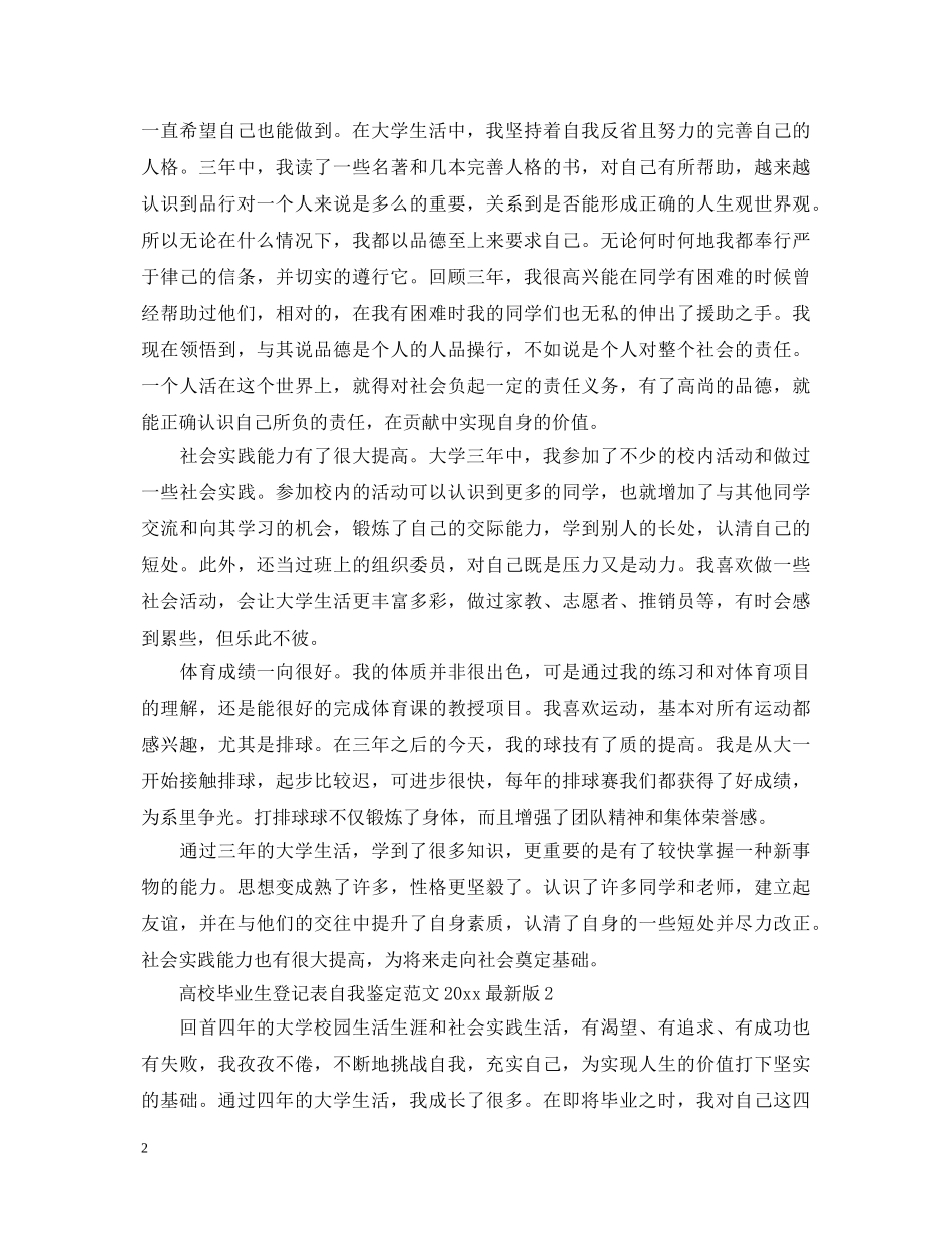 高校毕业生登记表自我鉴定范文20XX年最新版 _第2页