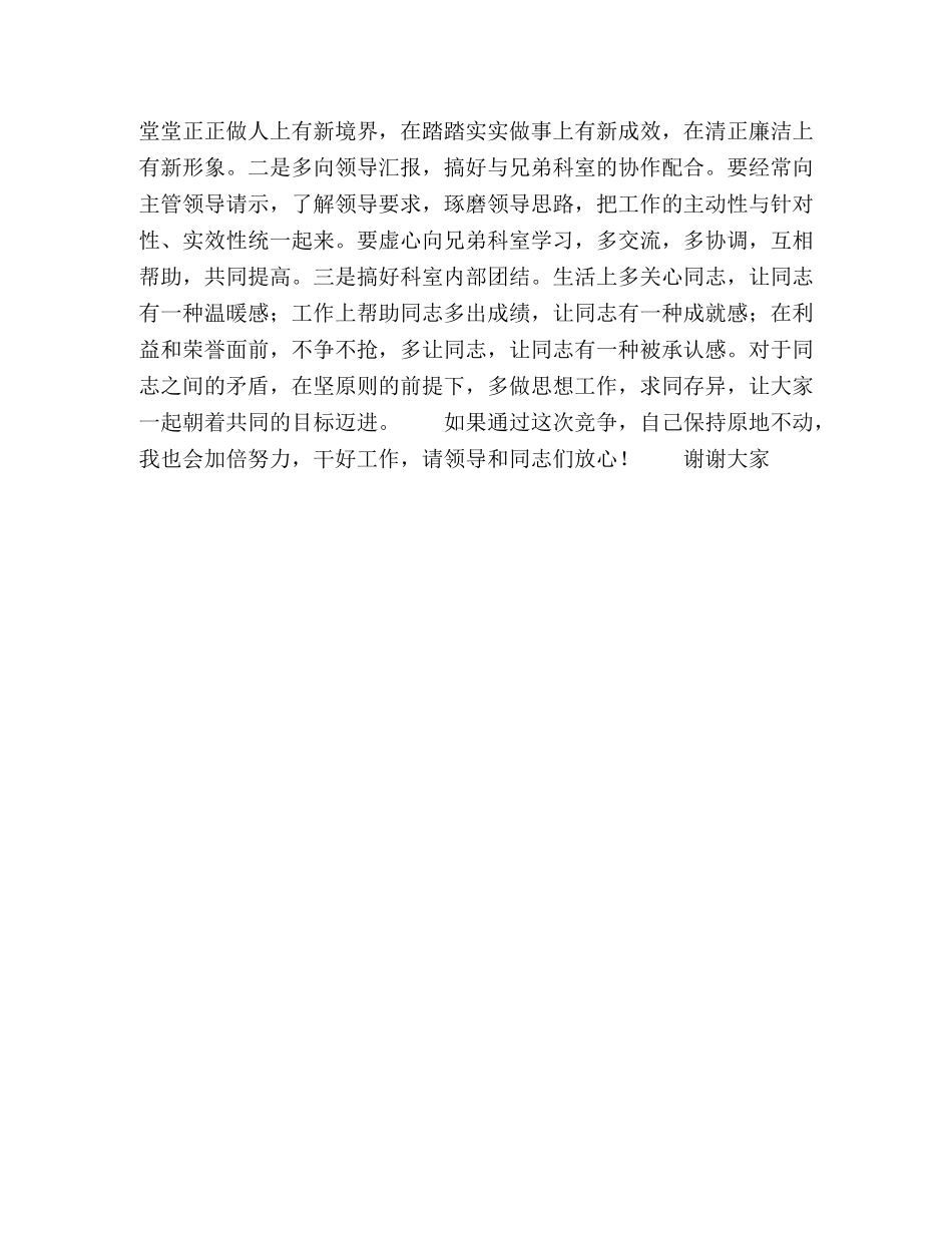 竞聘科长竞职演讲稿 _第2页