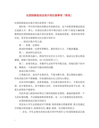 社团招新面试自我介绍注意事项「荐读」 