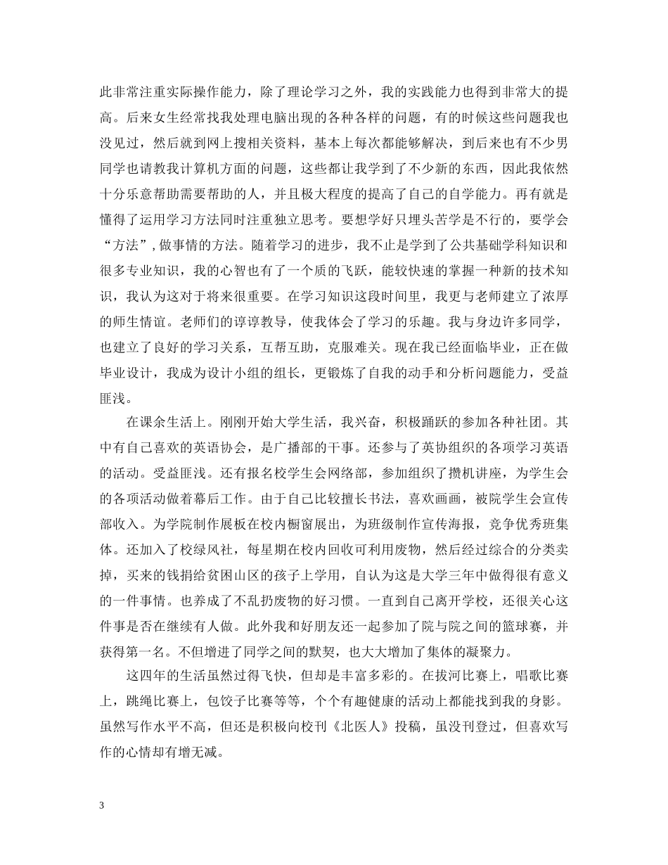 最新本科自我鉴定500字—大学生自我鉴定 _第3页
