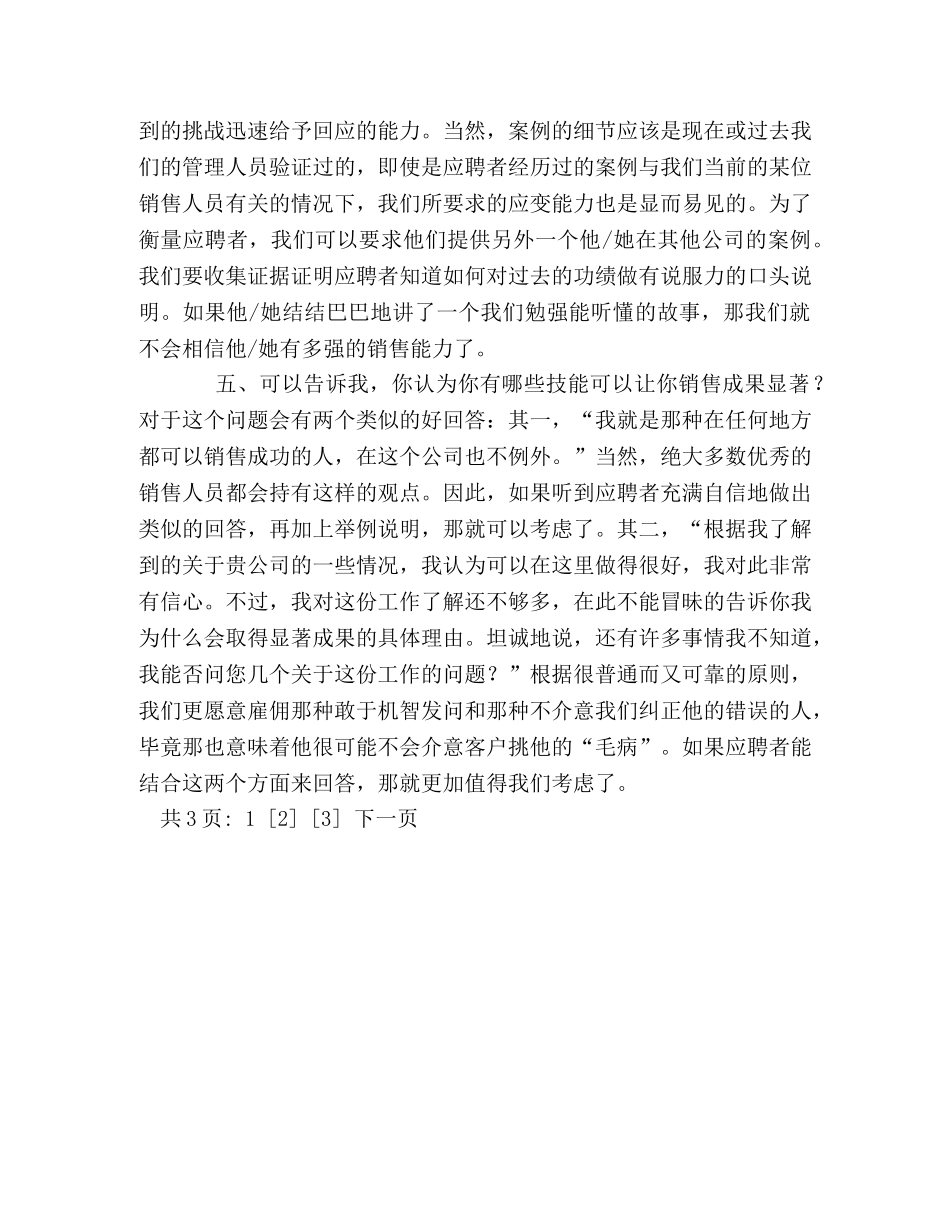 业务人员应聘面试答题技巧(1) _第2页