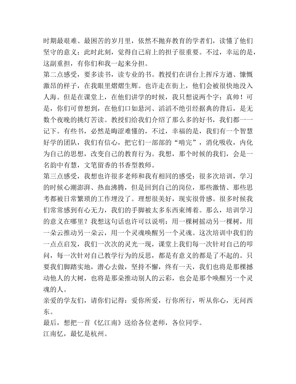 优秀学员结业发言稿 [结业仪式学员发言稿] _第2页