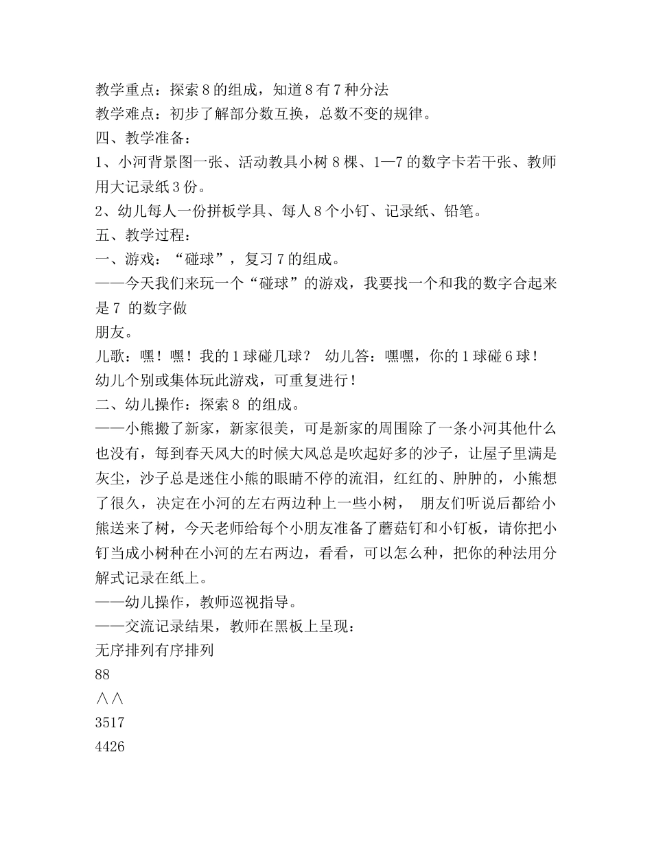 幼儿园数学教案(精选多篇) _第2页