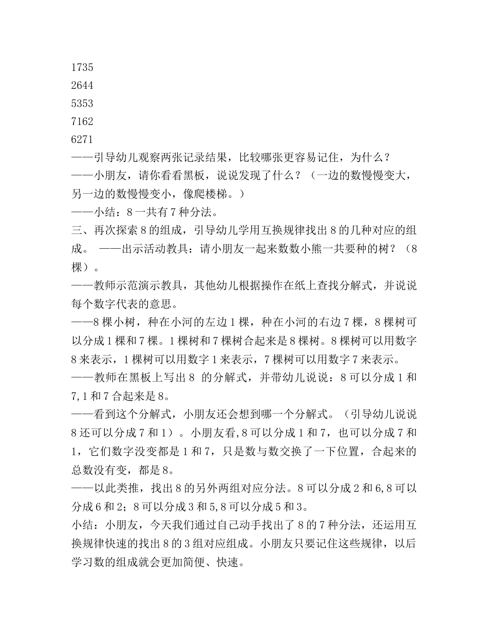 幼儿园数学教案(精选多篇) _第3页