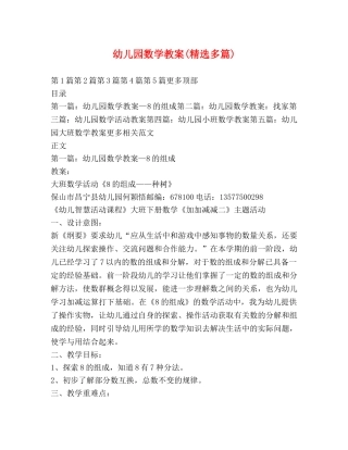 幼儿园数学教案(精选多篇) 