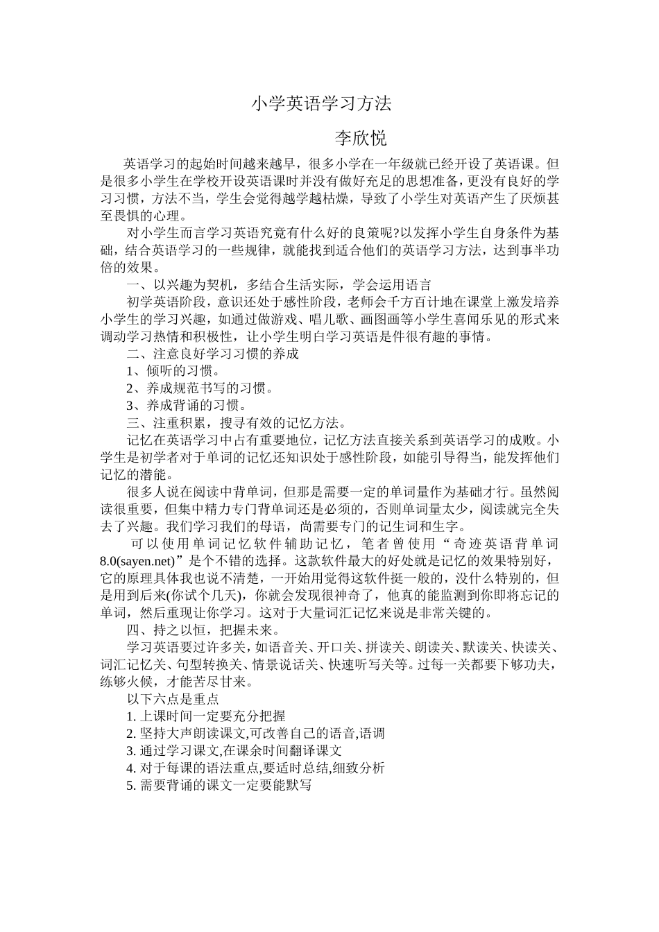 小学英语学习方法_第1页