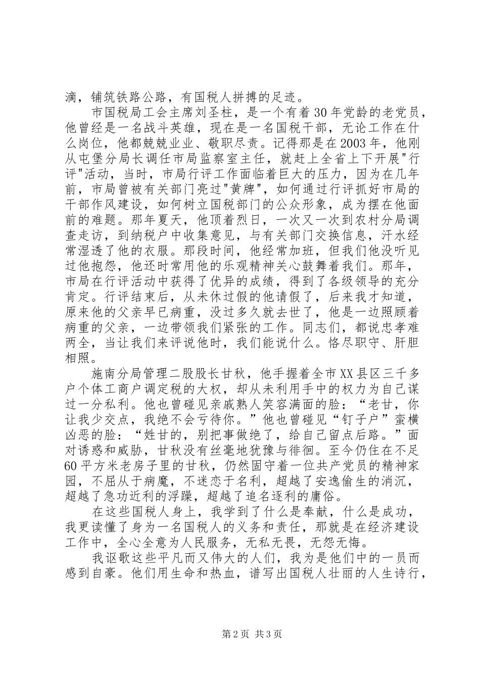 医保工作者爱岗敬业致辞演讲稿_第2页