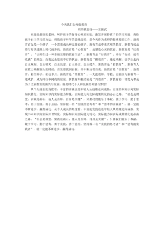 今天我们如何做教1
