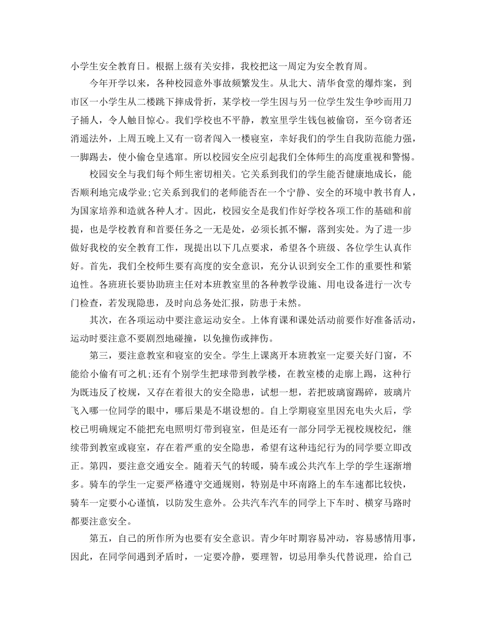 国旗下关于文明校园的演讲稿 _第2页