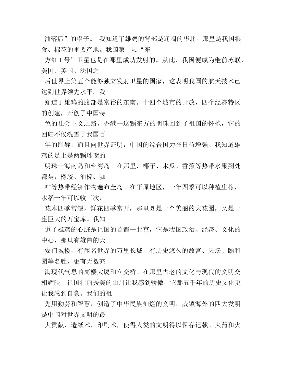 小学生演讲爱国英雄小故事 _第2页