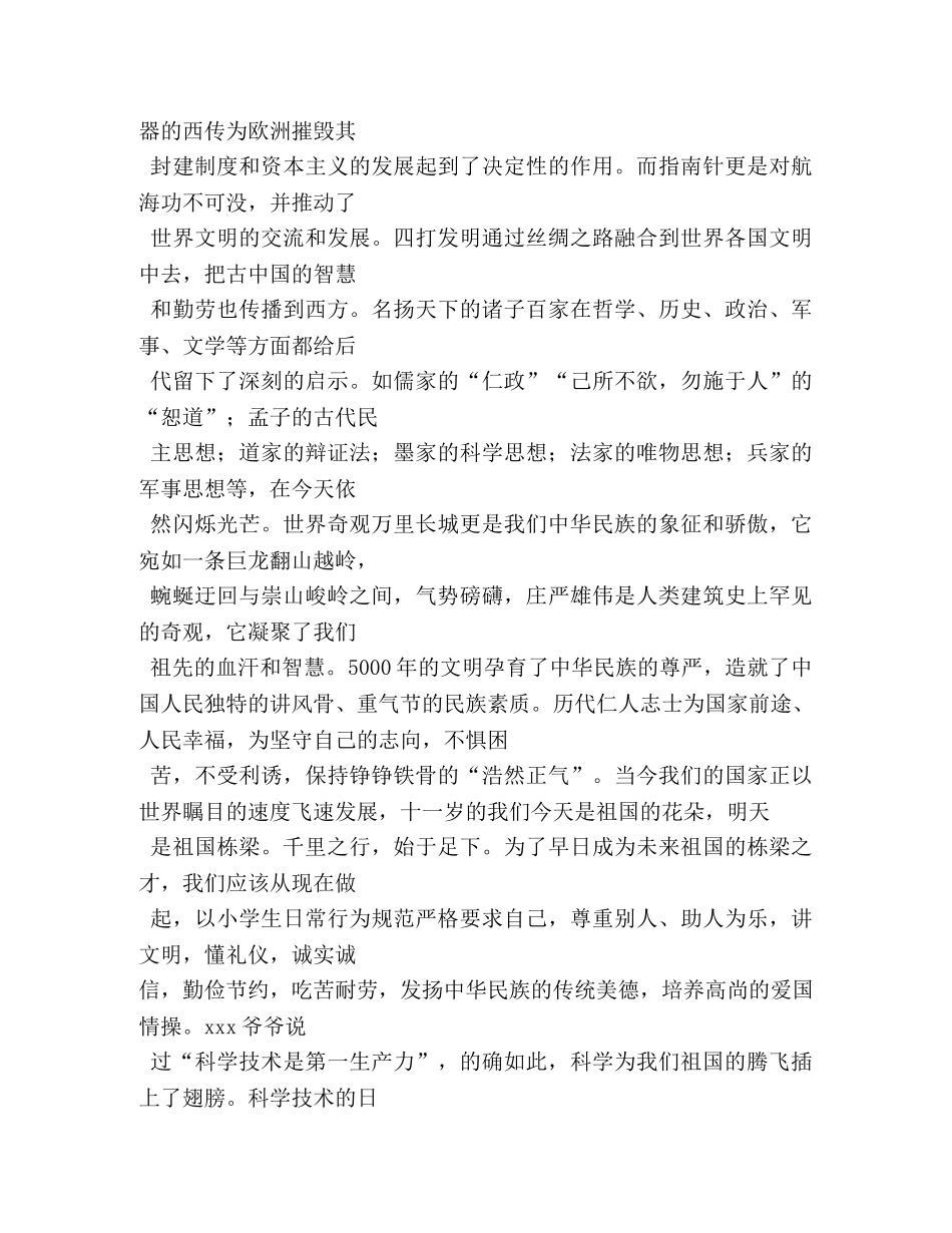 小学生演讲爱国英雄小故事 _第3页