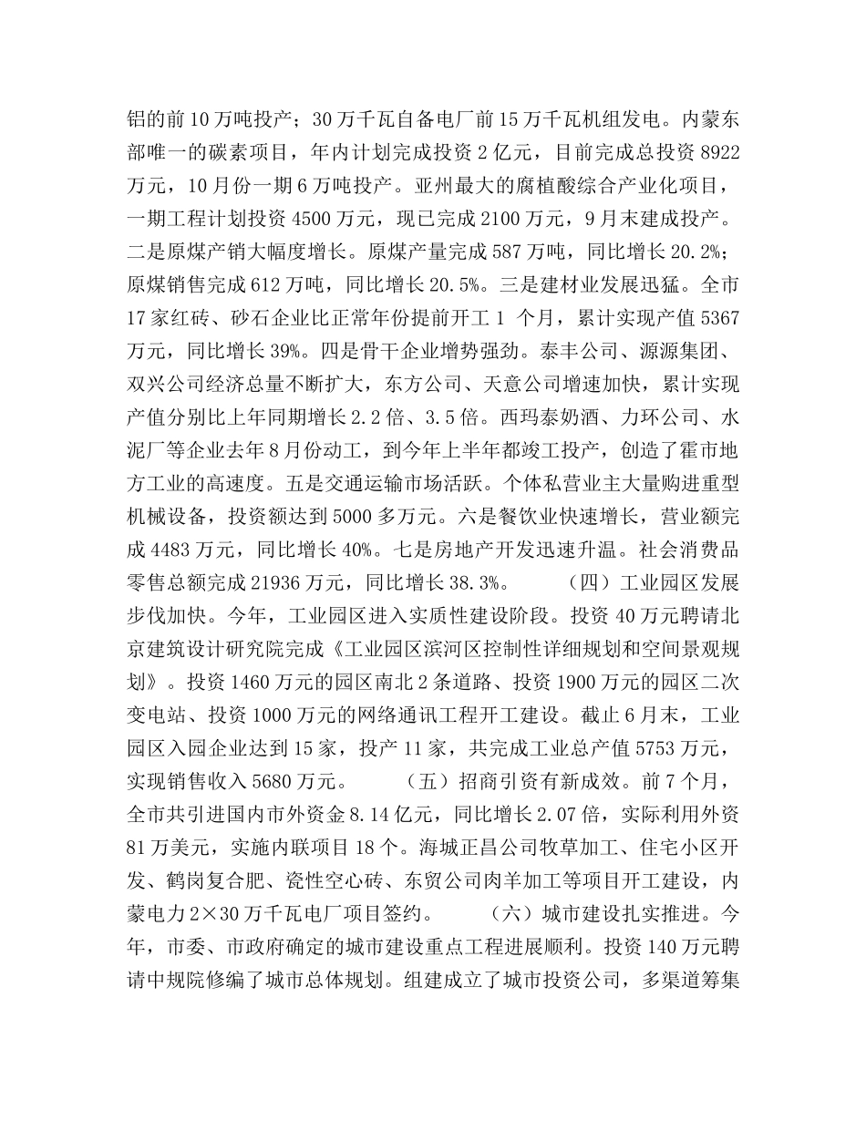 在市委扩大会议上关于本市经济工作会议上的讲话 _第2页