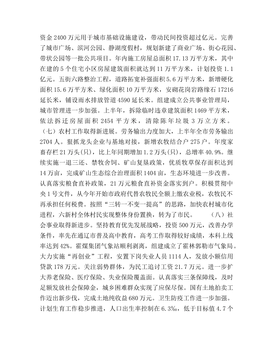 在市委扩大会议上关于本市经济工作会议上的讲话 _第3页