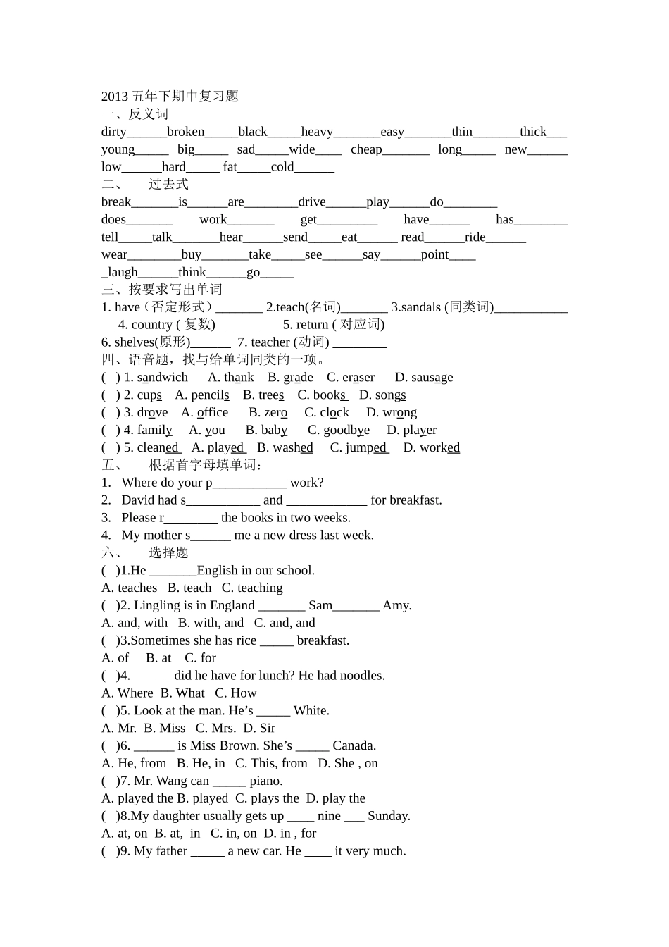 2013五下期中复习题333_第1页