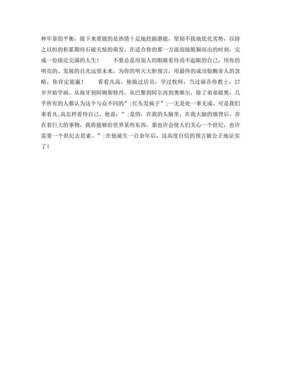 青春励志演讲稿你，与众不同 _第2页