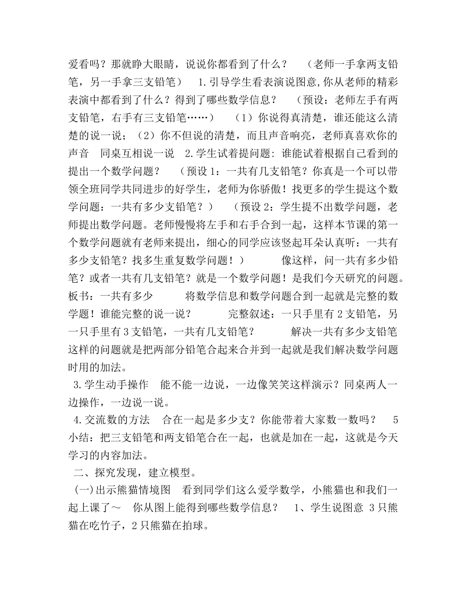 一年级上册数学教案,-31,一共有多少｜北师大版（2024秋）,(2) _第2页