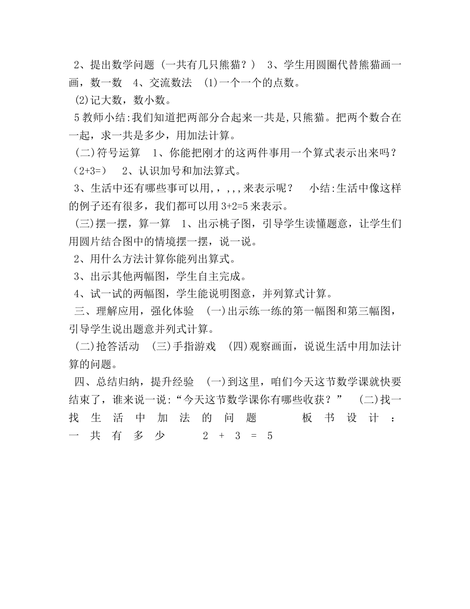 一年级上册数学教案,-31,一共有多少｜北师大版（2024秋）,(2) _第3页
