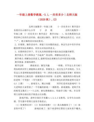 一年级上册数学教案,-31,一共有多少｜北师大版（2024秋）,(2) 
