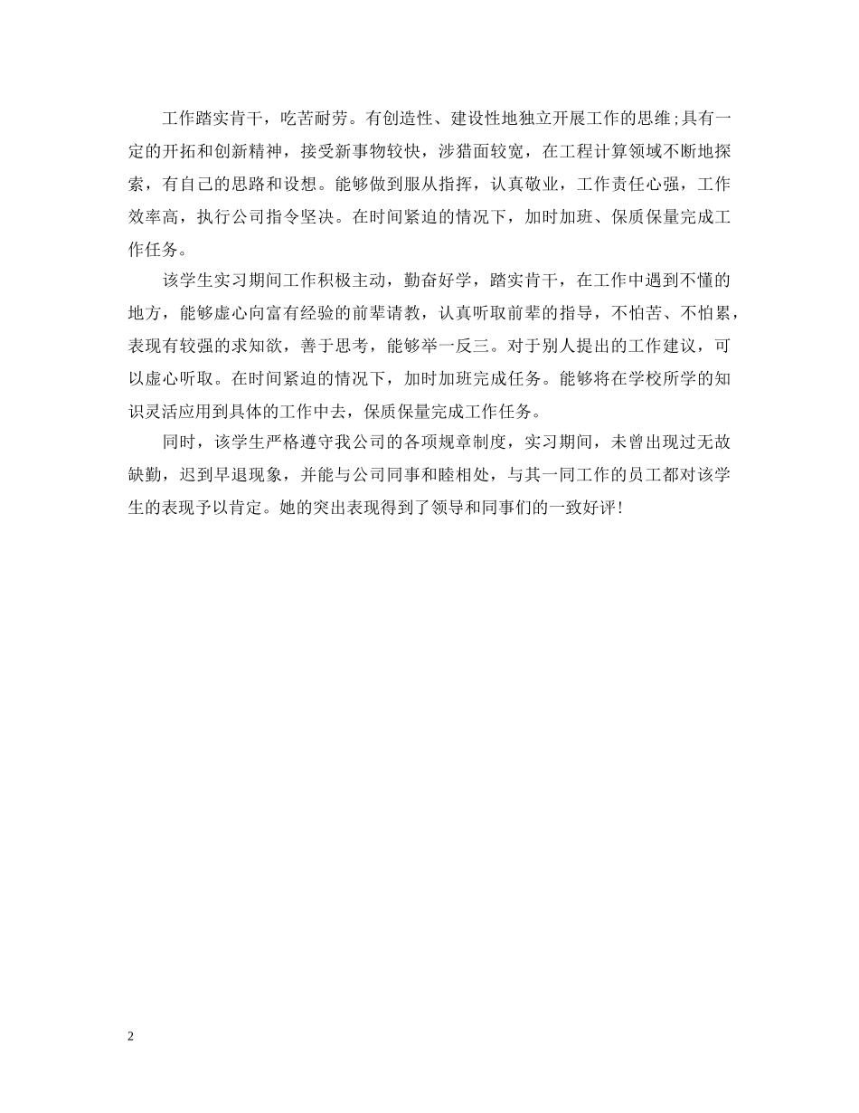 实习单位鉴定意见最新 _第2页