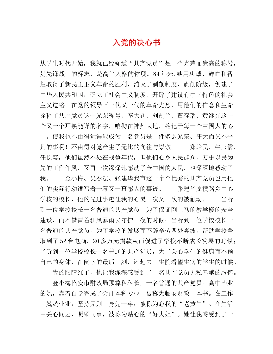 入党的决心书 _第1页