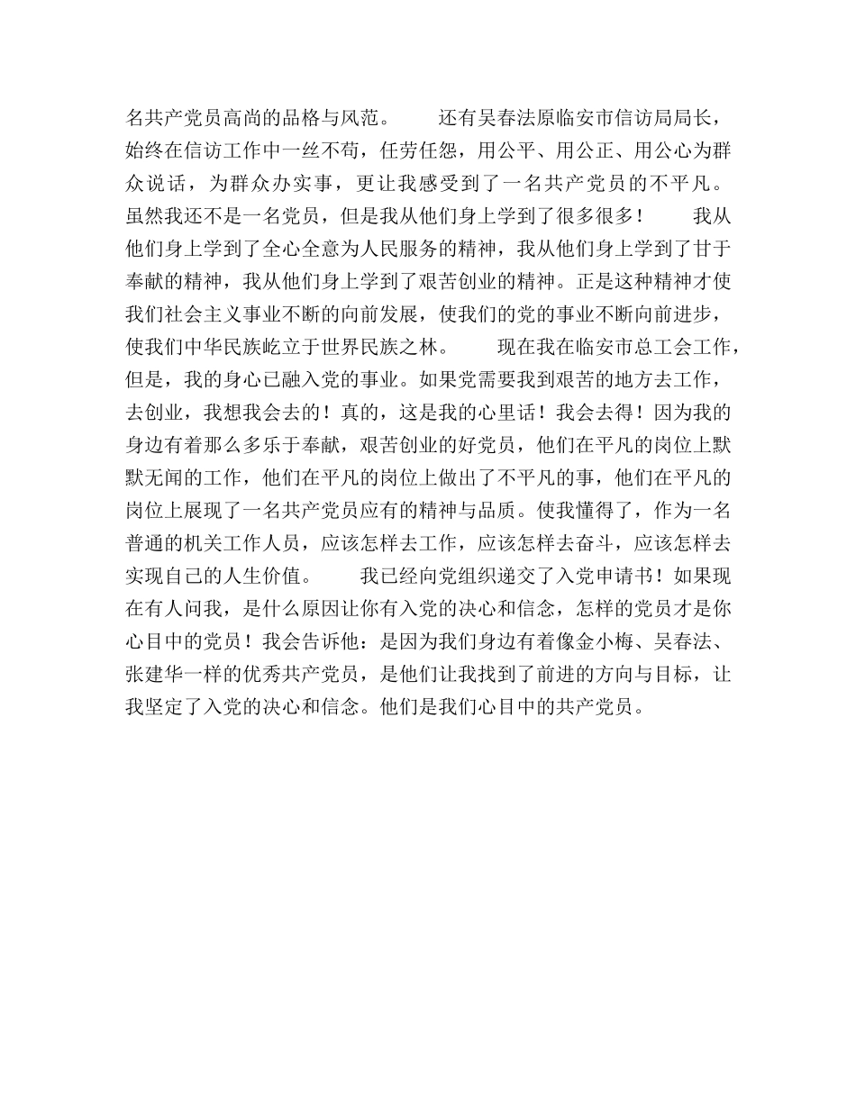 入党的决心书 _第2页