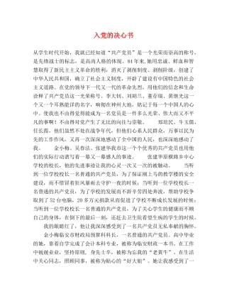 入党的决心书 