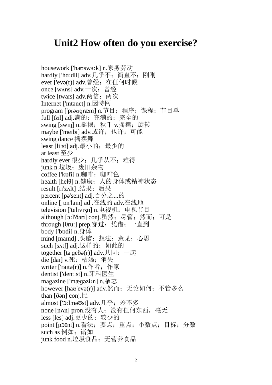 2013秋人教版八年级上册重要单词及短语总结_第2页