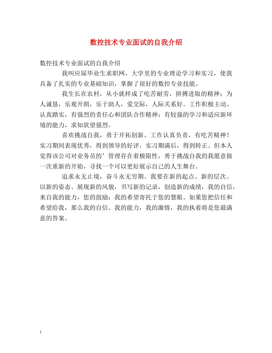 数控技术专业面试的自我介绍2 _第1页
