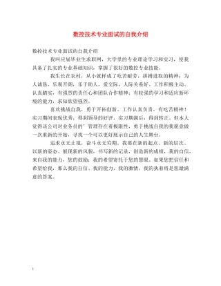 数控技术专业面试的自我介绍2 
