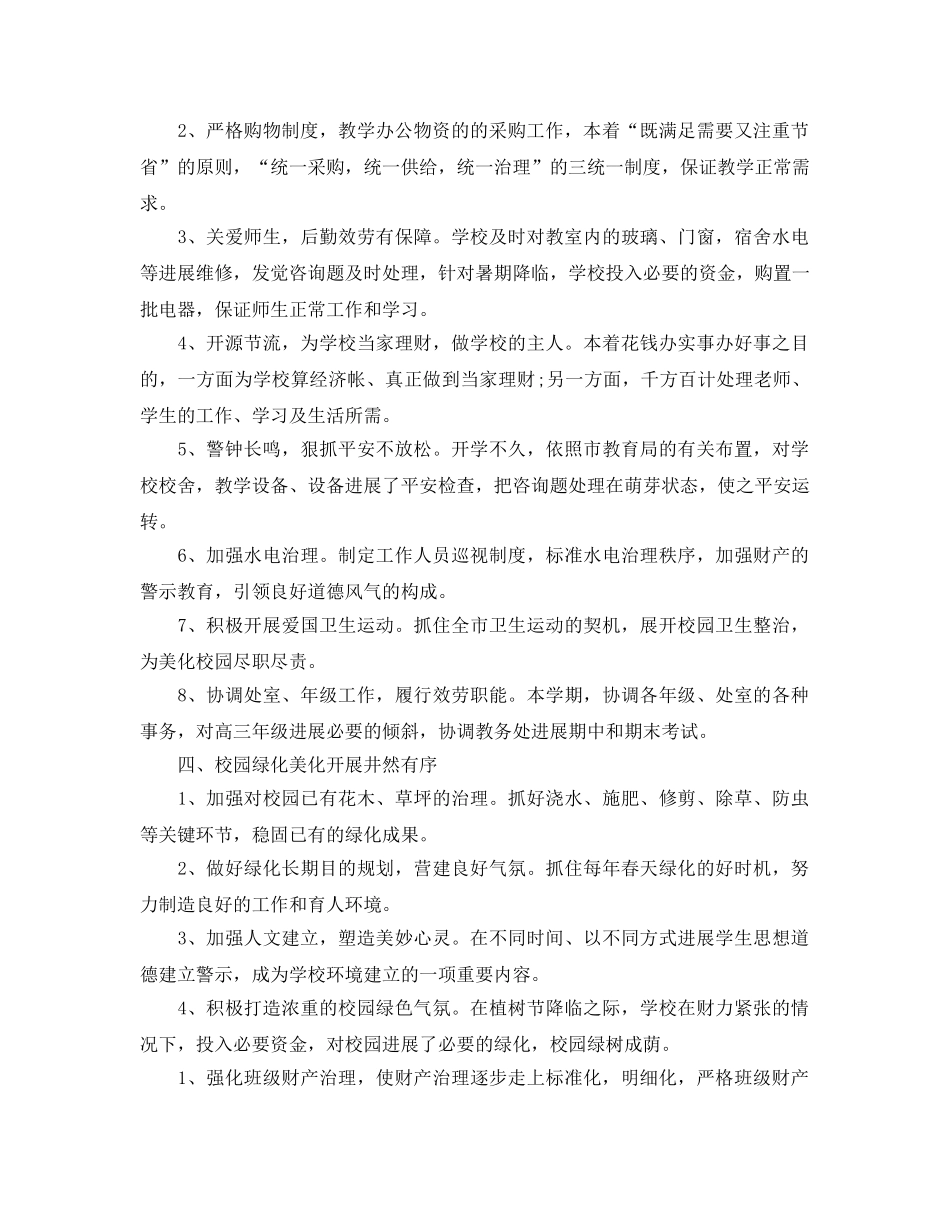 教学工作参考总结-2024学年学校后勤工作参考总结 _第3页