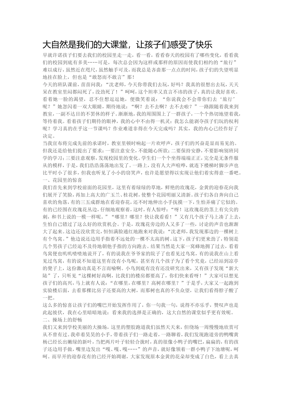 大自然是我们的大课堂_第1页