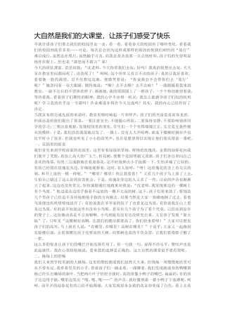 大自然是我们的大课堂