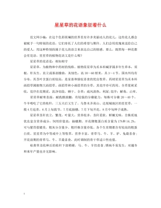 星星草的花语象征着什么 