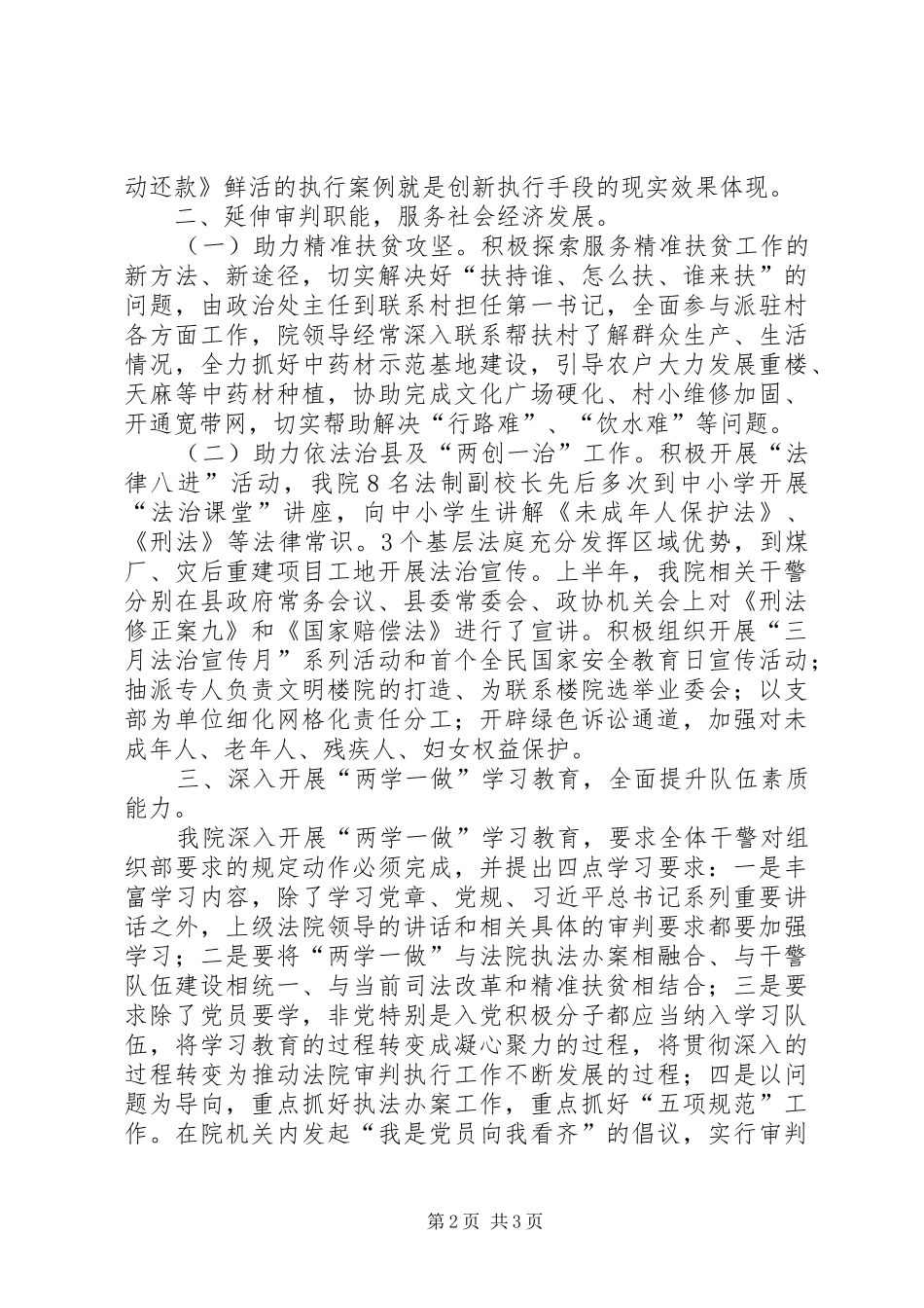 县人民法院XX年上半年工作总结 _第2页