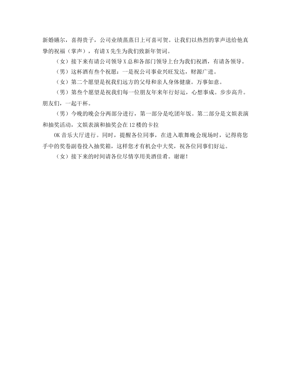 公司联欢晚会主持词 _第2页