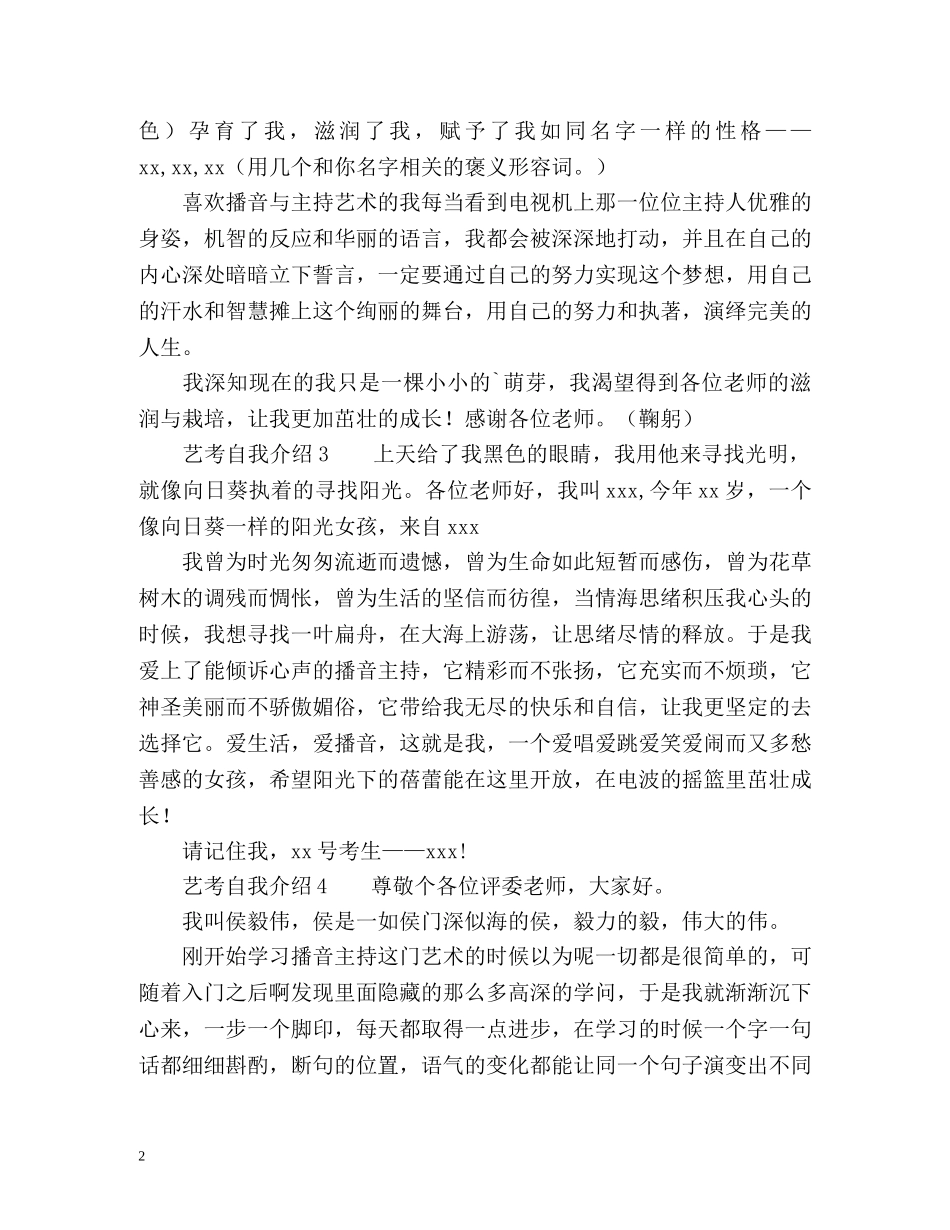 艺考自我介绍 _第2页
