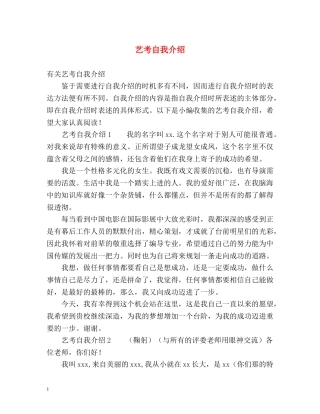 艺考自我介绍 